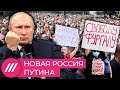 Протесты в Хабаровске, задержания в Москве и премии за голосование. Идеальная Россия будущего Путина