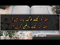 Allah Ki Raza Kaisay Hasil Karen? Heart touching Quotes about Allah in Urdu