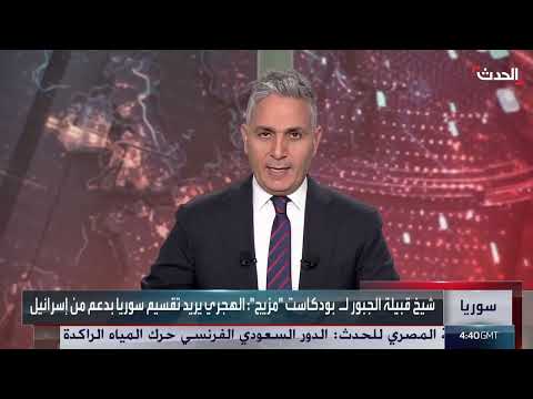 اتهامات بتقسيم سوريا ودعم إسرائيلي من زعيم درزي