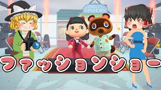 あつ森　エイブルシスターズを大改造！？してみる！島クリ【ゆっくり実況】