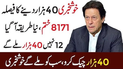 Ehsaas Program | 40000 | Ehsaas Imdad | Benazir Program | How to Apply Ehsaas Program | Ehsaas |bisp