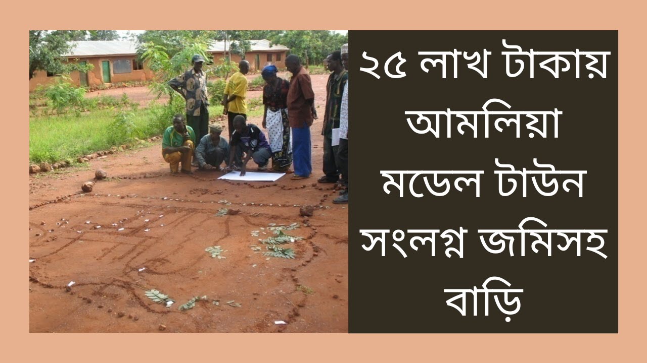 Land sale in Dhaka House sale in Dhaka ১ কাঠা জমি বিক্রি হবে YouTube