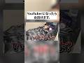【実話】YouTubeドリームを教えてくれた活動者がやばすぎるwwwww