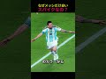 なぜメッシだけ白いスパイクなの？⚽🤍🇦🇷