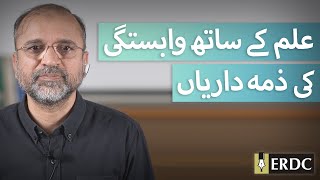 Responsibilities of Having Knowledge | Salman Asif Siddiqui | علم کے ساتھ وابستگی کی ذمہ داریاں