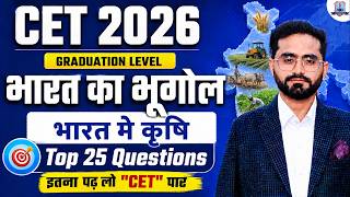 CET 2026 India Geography MCQs 🚀 | भारत मे कृषि | CET Graduation Agriculture Top 25 Questions