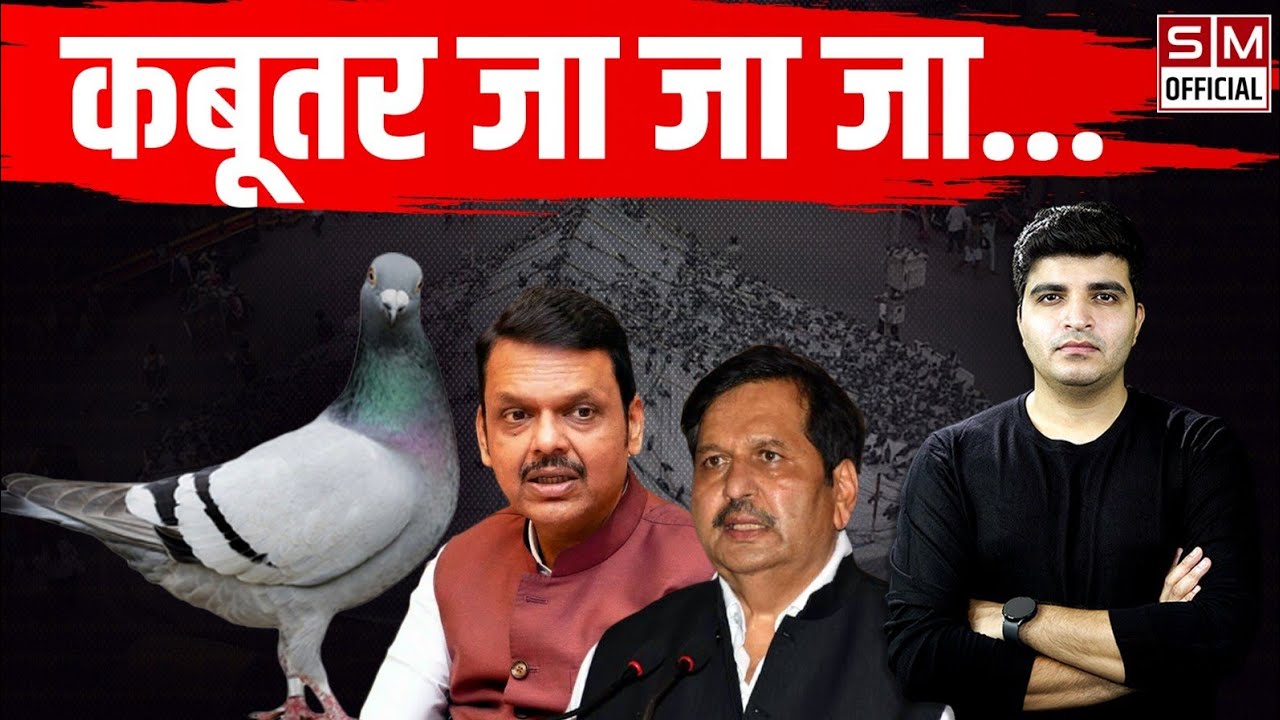 सेहत बनाम श्रद्धा! मुंबई में कबूतर और कबूतरखाना बने आफत! Pigeon and Kabutarkhana nuisance in Mumbai