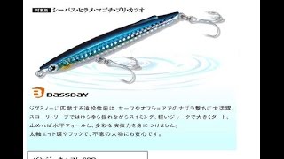 バスディ 「バンジーキャスト30G」に2015年の新色が登場