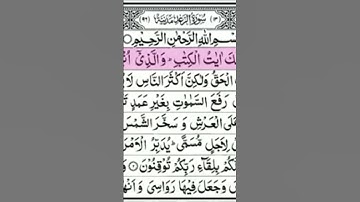 سورة الرعد كاملة صوت جميل هادي خط واضح