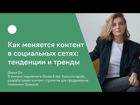 Видео: Как вы остаетесь в курсе тенденций в социальных сетях?