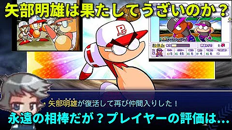 تحميل パワプロ 矢部