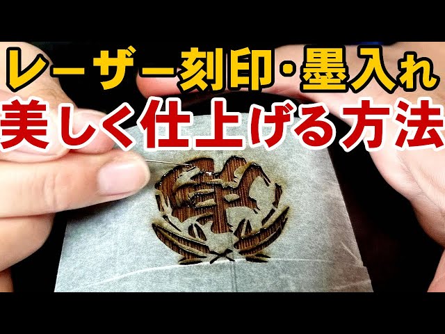 竹虎】レーザー刻印・墨入れでオリジナルギフト用ワインクーラーを作る