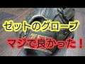 中学の時に使ってたお宝グローブを紹介します【オーダーグローブ】
