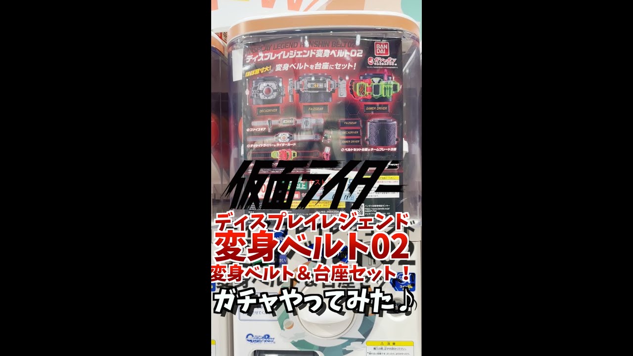 パパが仮面ライダー『ディスプレイレジェンド変身ベルト02変身ベルト 