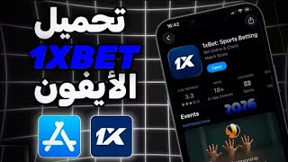تحميل 1xbet على الايفون 2026 من app store || Download 1xbet on iPhone 2026 from the app store  screenshot 4