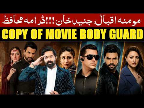 Muhafiz Drama Copy Of Body Guard Movie ? Role of Saqib Chadhar In Drama? Ulfat Hussain Mughal