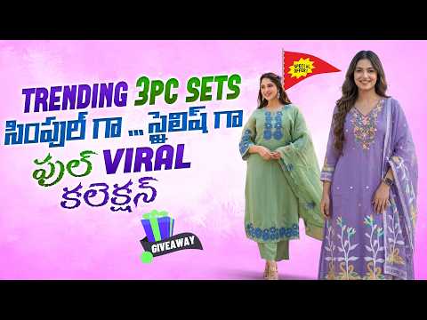TRENDING 💞 3pc Sets సింపుల్ గా స్టైలిష్  గా Full VIRAL 🎀 కలెక్షన్