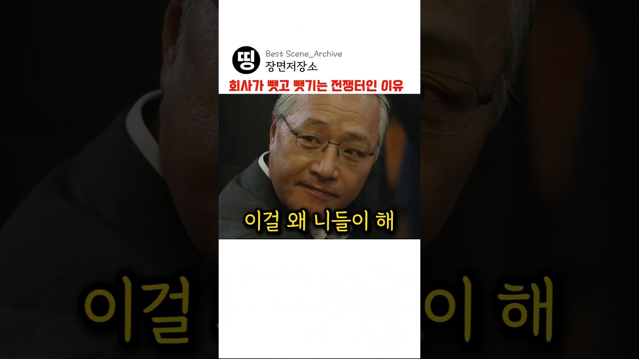 회사가 뺏고 뺏기는 전쟁터인 이유