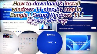 How to download & install windows 11 step by step in Bangla | Setup Windows 11 | উইন্ডোজ সেটাপ শিখুন