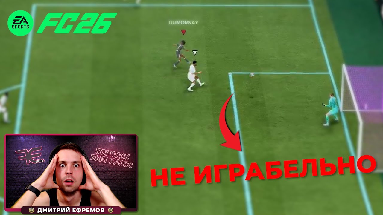 ЕА ОКОНЧАТЕЛЬНО ДОБЬЮТ ФК26 след ПАТЧЕМ!