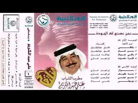 علي عبد الكريم دمه خفيف