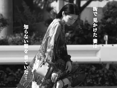 街で見かけた妻は知らない服を着ていた…/映画『ホゾを咬む』特報