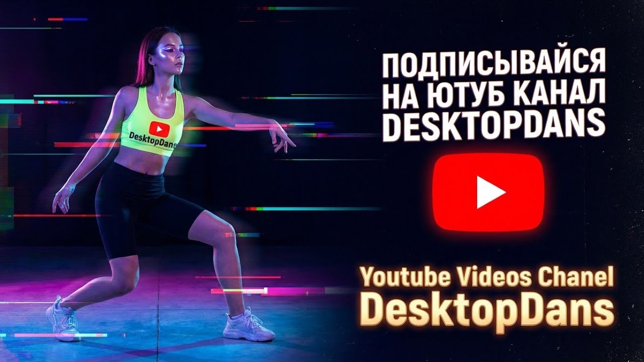 HOUSE DANCE FOOTWORK: Энергия ночи и стиля ⚡️ DesktopDans