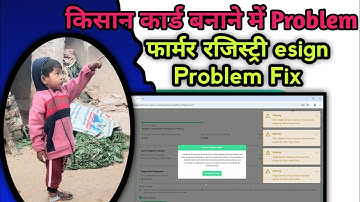 esign problem in farmer registry । warning 429 esign server is busy at the moment please try after ।