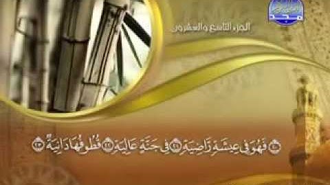 ‎(69) سورة الحاقة الشيخ ماهر المعيقلي Surah haqqah maher mueaqly