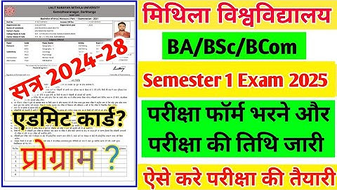Lnmu BA BSc BCom Semester 1 Exam Date 2025| फॉर्म भरने और परीक्षा की तिथि जारी| Lnmu Session 2024-28