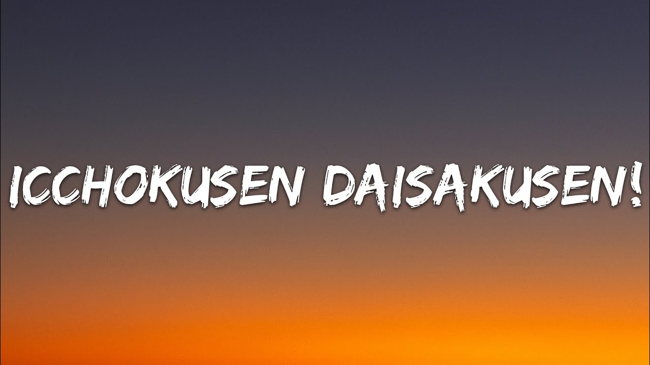 しょーうさま専用 Icchokusen Daisakusen! - Pmarusama (Lyrics) - YouTube