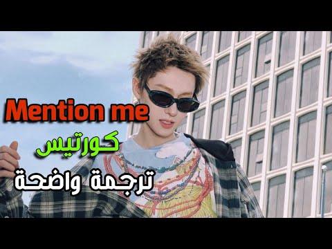 Cortis Mention Me Goat Movie أغنية كورتيس الجديدة سيذكروني ترجمة واضحة شرح معنى 