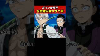 【ネタ】反抗期が強すぎて草【爆笑】