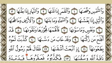"سورة الشمس والليل مكررة 7 مرات ✨ | مجدي سالم - قالون عن نافع | فضائل السور"