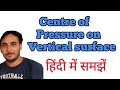 Center of pressure on vertical surfaces in hindi || center of pressure kya hota hai||fluid mechanics