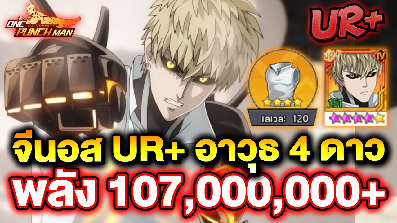 Обзор Genos UR+, лучшего 4-звездочного оружия на сервере, обладающего мощностью более 107 000 000...