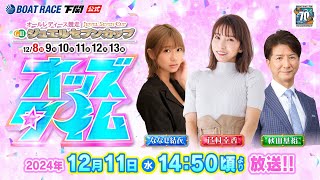 ボートレース下関公式チャンネルの配信のサムネイル画像