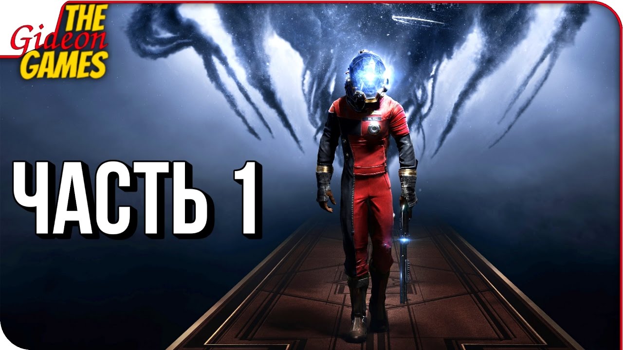 PREY (2017) ➤ Прохождение #1 ➤ ЧТО ЗА ХРЕНЬ ТУТ ПРОИСХОДИТ?