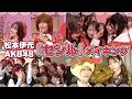 【松本伊代さん登場】AKB48「セシル」MVの裏側公開! 【メイキング】
