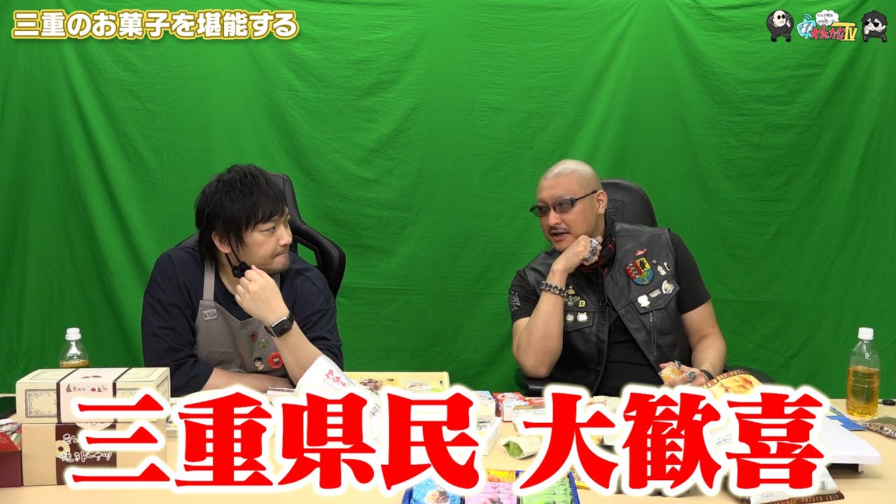 【わしゃがなTV】おまけ動画その382「三重のお菓子を堪能する」【中村悠一/マフィア梶田】
