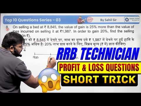 RRB ALP & Technician 2026 | Maths Profit & Loss Questions 🔥 | Quick Bites by Sahil Sir
