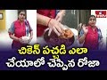 MLA Roja shares Chicken pickle recipe