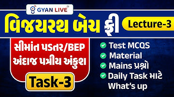 વિજય રથ બેચ l ફ્રી lecture l સીમાંત  પડતર / અંદાજ પત્રીય અંકુશ l Live on@6pm #gyanlive