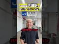 天満駅でギャグ【チャーハン】#ギャグ#天満駅#チャーハン#ガオーちゃん#shorts