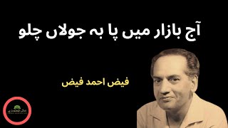 Aaj Bazar Mein Pa Bajolan Chalo | Faiz Ahmed Faiz Famous Poem | Urdu Shayari