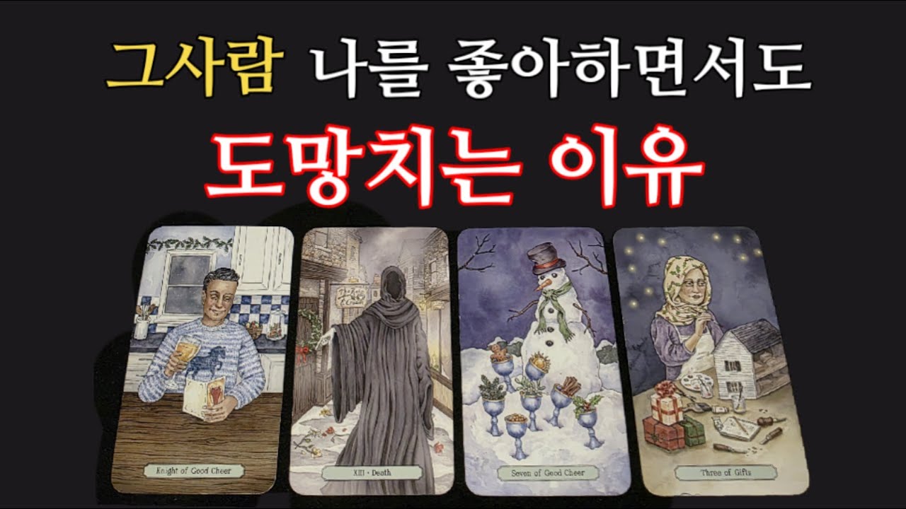 [역대급 디테일]🎀 썸 짝사랑 커플 재회 모든 상황 대입 가능 💖앞으로 어떤 인연이 되는지도 알려드림!!