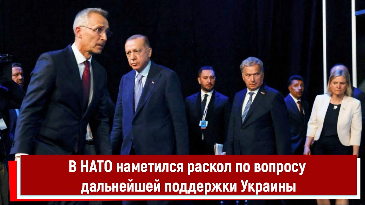 В НАТО наметился раскол по вопросу дальнейшей поддержки Украины - YouTube
