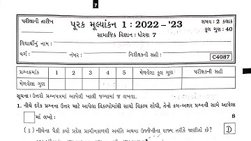 Std 7 Samajik Vignan Sem 1 Purak Parixa Pepar Solution | Dhoran 7 Samajik Vignan Sem 1 Purak Parixa