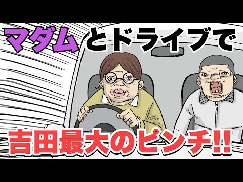Boss and Yoshida ~Madame and Drive~ 58 [Anime] [Sketch]