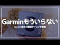 【ロードバイク】Garmin超えのコスパ最強サイコン『COROS DURA』